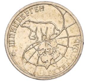 25 рублей 1993 года ММД Шпицберген (Арктикуголь) — Фото №2