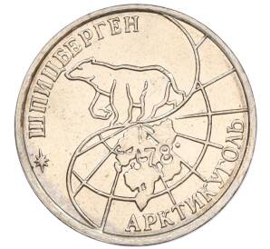 25 рублей 1993 года ММД Шпицберген (Арктикуголь) — Фото №2