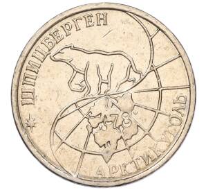 25 рублей 1993 года ММД Шпицберген (Арктикуголь) — Фото №2