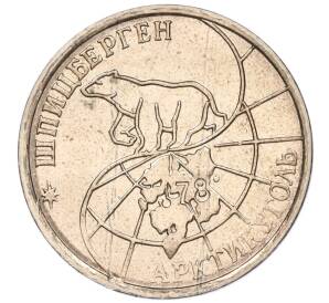 25 рублей 1993 года ММД Шпицберген (Арктикуголь) — Фото №2