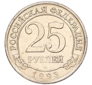 25 рублей 1993 года ММД Шпицберген (Арктикуголь) — Фото №1