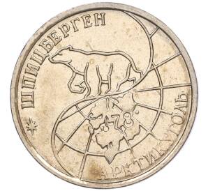 25 рублей 1993 года ММД Шпицберген (Арктикуголь) — Фото №2