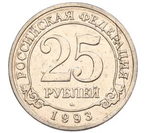 25 рублей 1993 года ММД Шпицберген (Арктикуголь) — Фото №1