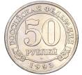 Монета 50 рублей 1993 года ММД Шпицберген (Арктикуголь) (Артикул: K11-116007) — Фото №1