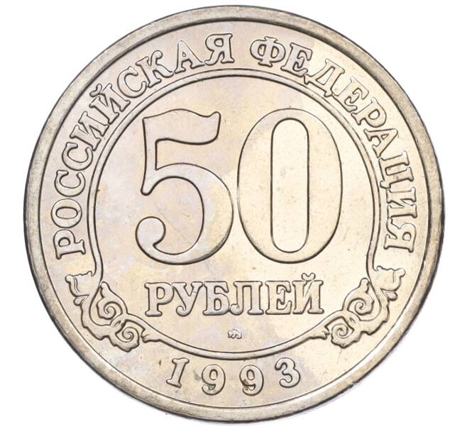Монета 50 рублей 1993 года ММД Шпицберген (Арктикуголь) (Артикул: K11-116007) — Фото №1