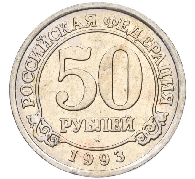 Монета 50 рублей 1993 года ММД Шпицберген (Арктикуголь) (Артикул K11-116009)