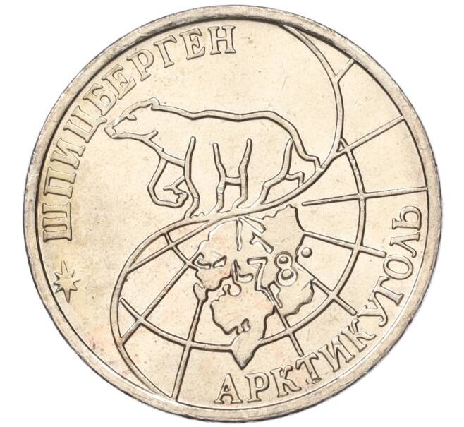 Монета 50 рублей 1993 года ММД Шпицберген (Арктикуголь) (Артикул: K11-116014) — Фото №2