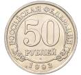 Монета 50 рублей 1993 года ММД Шпицберген (Арктикуголь) (Артикул: K11-116019) — Фото №1