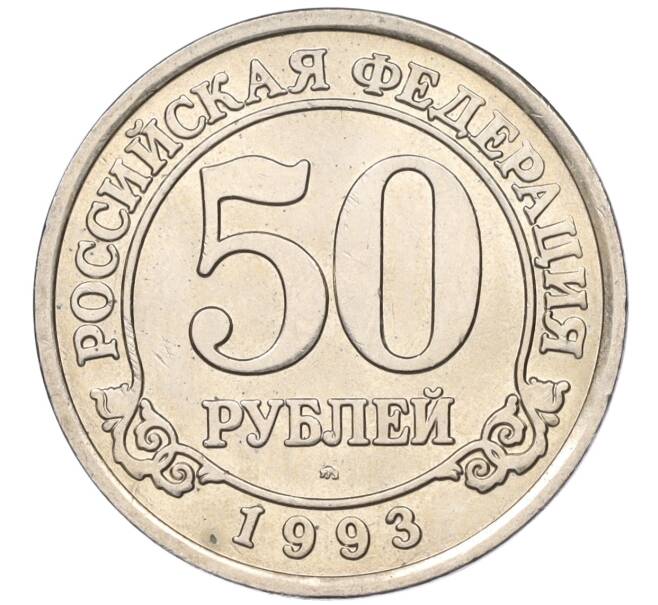 Монета 50 рублей 1993 года ММД Шпицберген (Арктикуголь) (Артикул: K11-116019) — Фото №1