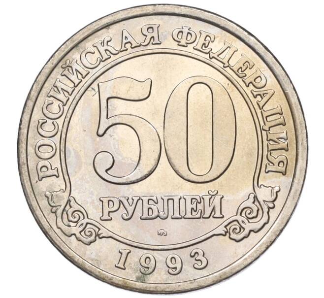 Монета 50 рублей 1993 года ММД Шпицберген (Арктикуголь) (Артикул: K11-116021) — Фото №1