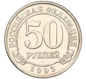 50 рублей 1993 года ММД Шпицберген (Арктикуголь) — Фото №1