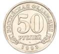Монета 50 рублей 1993 года ММД Шпицберген (Арктикуголь) (Артикул K11-116070)