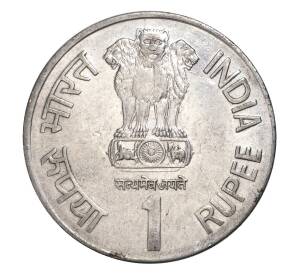 1 рупия 2002 года Индия — «100 лет со дня рождения Джаяпракаша Нараяна» — Фото №2