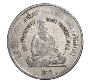 1 рупия 1995 года Индия — «8-я Международная Тамильская Конференция» — Фото №1