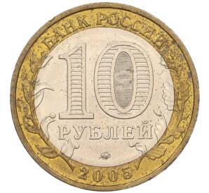 10 рублей 2005 года ММД «60 лет Победы» — Фото №2