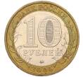 Монета 10 рублей 2005 года ММД «60 лет Победы» (Артикул: K11-116341) — Фото №2
