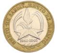 Монета 10 рублей 2005 года ММД «60 лет Победы» (Артикул: K11-116342) — Фото №1