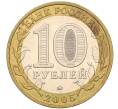 Монета 10 рублей 2005 года ММД «60 лет Победы» (Артикул: K11-116346) — Фото №2