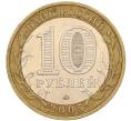 Монета 10 рублей 2005 года ММД «60 лет Победы» (Артикул: K11-116350) — Фото №2