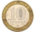 Монета 10 рублей 2005 года ММД «60 лет Победы» (Артикул: K11-116352) — Фото №2