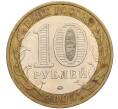 Монета 10 рублей 2005 года ММД «60 лет Победы» (Артикул: K11-116353) — Фото №2