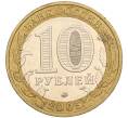 Монета 10 рублей 2005 года ММД «60 лет Победы» (Артикул: K11-116358) — Фото №2