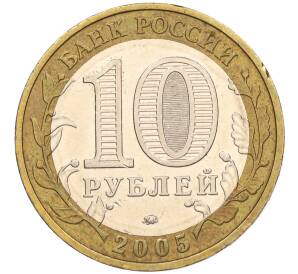 10 рублей 2005 года ММД «60 лет Победы» — Фото №2