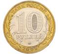 Монета 10 рублей 2005 года ММД «60 лет Победы» (Артикул K11-116362)