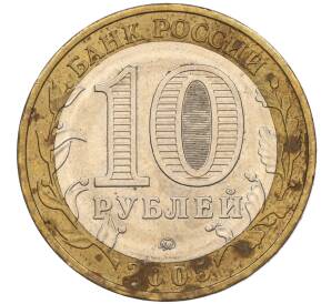 10 рублей 2005 года ММД «60 лет Победы» — Фото №2