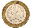Монета 10 рублей 2005 года ММД «60 лет Победы» (Артикул: K11-116378) — Фото №1