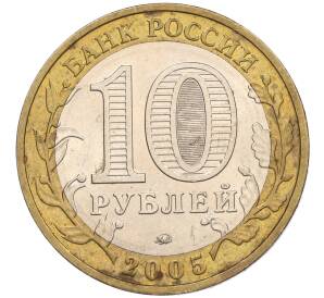 10 рублей 2005 года ММД «60 лет Победы» — Фото №2