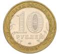 Монета 10 рублей 2005 года ММД «60 лет Победы» (Артикул: K11-116383) — Фото №2