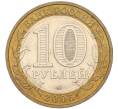 Монета 10 рублей 2005 года ММД «60 лет Победы» (Артикул: K11-116384) — Фото №2