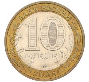 10 рублей 2005 года ММД «60 лет Победы» — Фото №2