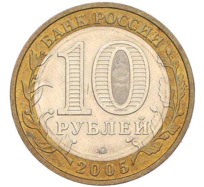 Монета 10 рублей 2005 года ММД «60 лет Победы» (Артикул: K11-116384) — Фото №2