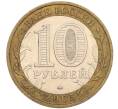 Монета 10 рублей 2005 года ММД «60 лет Победы» (Артикул: K11-116388) — Фото №2