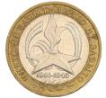 Монета 10 рублей 2005 года ММД «60 лет Победы» (Артикул K11-116390)