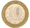 Монета 10 рублей 2005 года ММД «60 лет Победы» (Артикул K11-116390)