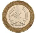 Монета 10 рублей 2005 года ММД «60 лет Победы» (Артикул K11-116391)