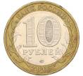 Монета 10 рублей 2005 года ММД «60 лет Победы» (Артикул K11-116402)