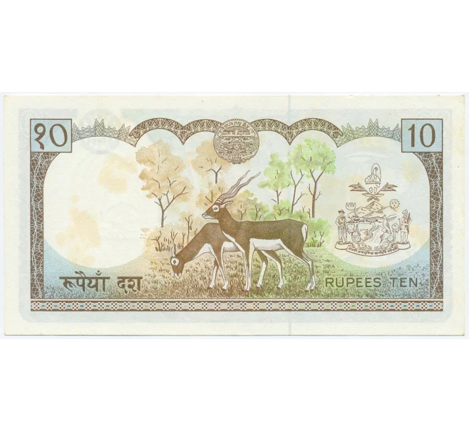 Банкнота 10 рупий 1979 года Непал (Артикул K11-116162)