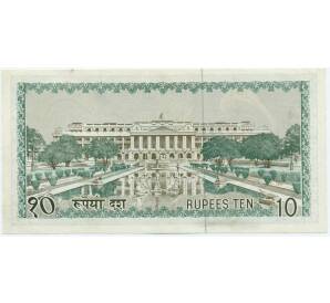 10 рупий 1972 года Непал — Фото №2