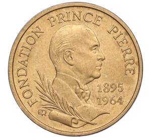 10 франков 1989 года Монако «25 лет со дня смерти Принца Пьера»