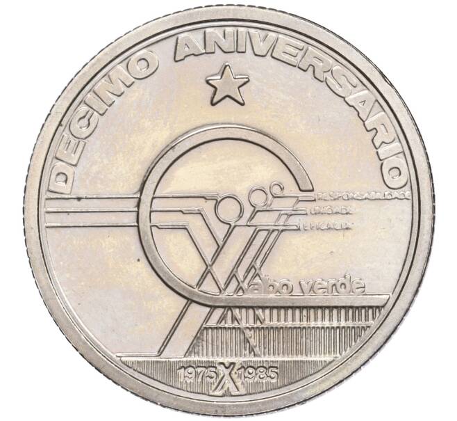 Монета 10 эскудо 1985 года Кабо-Верде «10 лет Независимости» (Артикул K11-116571)