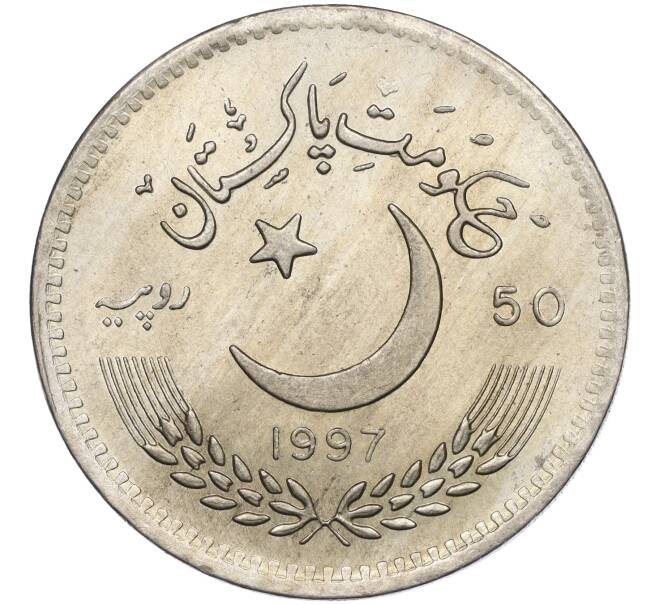 Монета 50 рупий 1997 года Пакистан «50 лет Независимости Пакистана» (Артикул K11-116582)