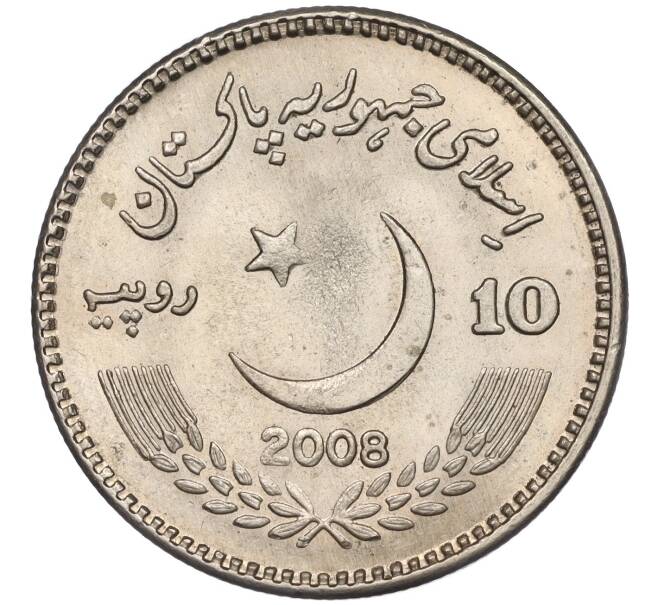 Монета 10 рупий 2008 года Пакистан «Беназир Бхутто» (Артикул K11-116586)