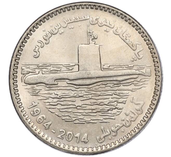 Монета 25 рупий 2014 года Пакистан «50 лет подводному флоту» (Артикул K11-116598)