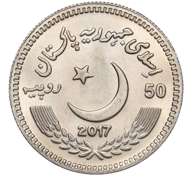 Монета 50 рупий 2017 года Пакистан «200 лет со дня рождения Сэра Саида Ахмад-хана» (Артикул K11-116602)