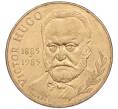 Монета 10 франков 1985 года Франция «100 лет со дня смерти Виктора Гюго» (Артикул K11-116613)