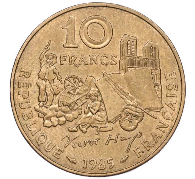 Монета 10 франков 1985 года Франция «100 лет со дня смерти Виктора Гюго» (Артикул K11-116614)